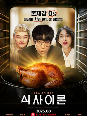 식사이론 (2025)